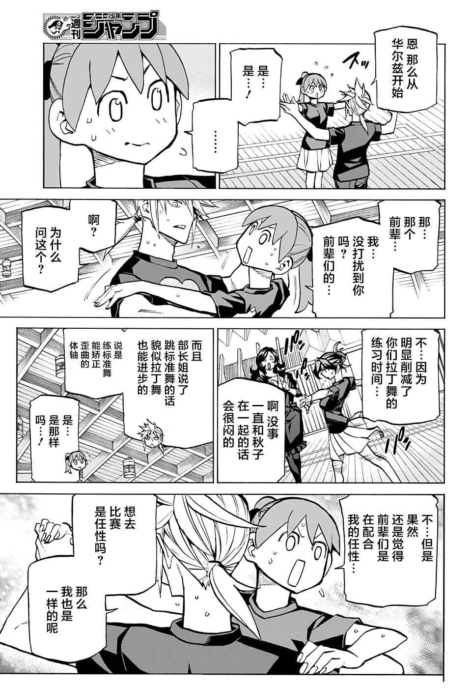 《傲首热舞 欢迎光临鹿高竞技舞蹈部》漫画 傲首热舞 042话