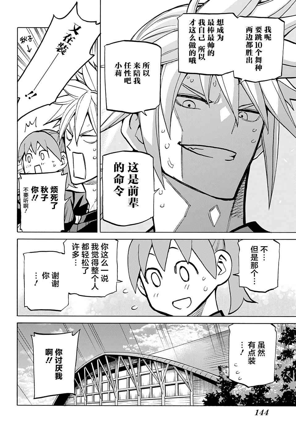 《傲首热舞 欢迎光临鹿高竞技舞蹈部》漫画 傲首热舞 042话