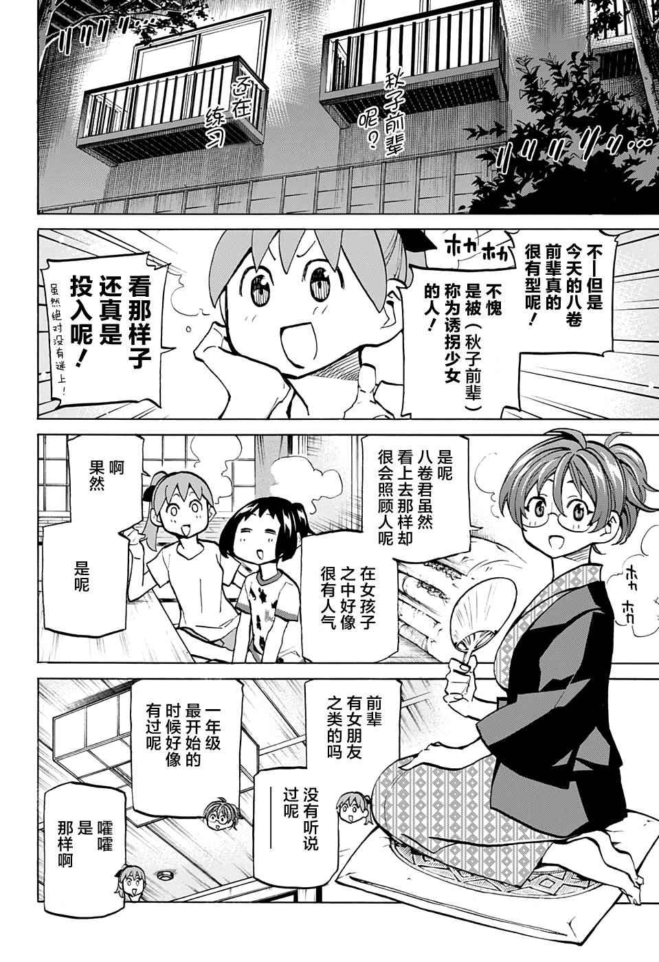 《傲首热舞 欢迎光临鹿高竞技舞蹈部》漫画 傲首热舞 042话