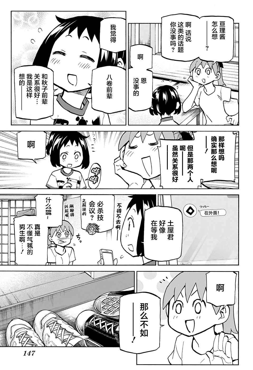 《傲首热舞 欢迎光临鹿高竞技舞蹈部》漫画 傲首热舞 042话