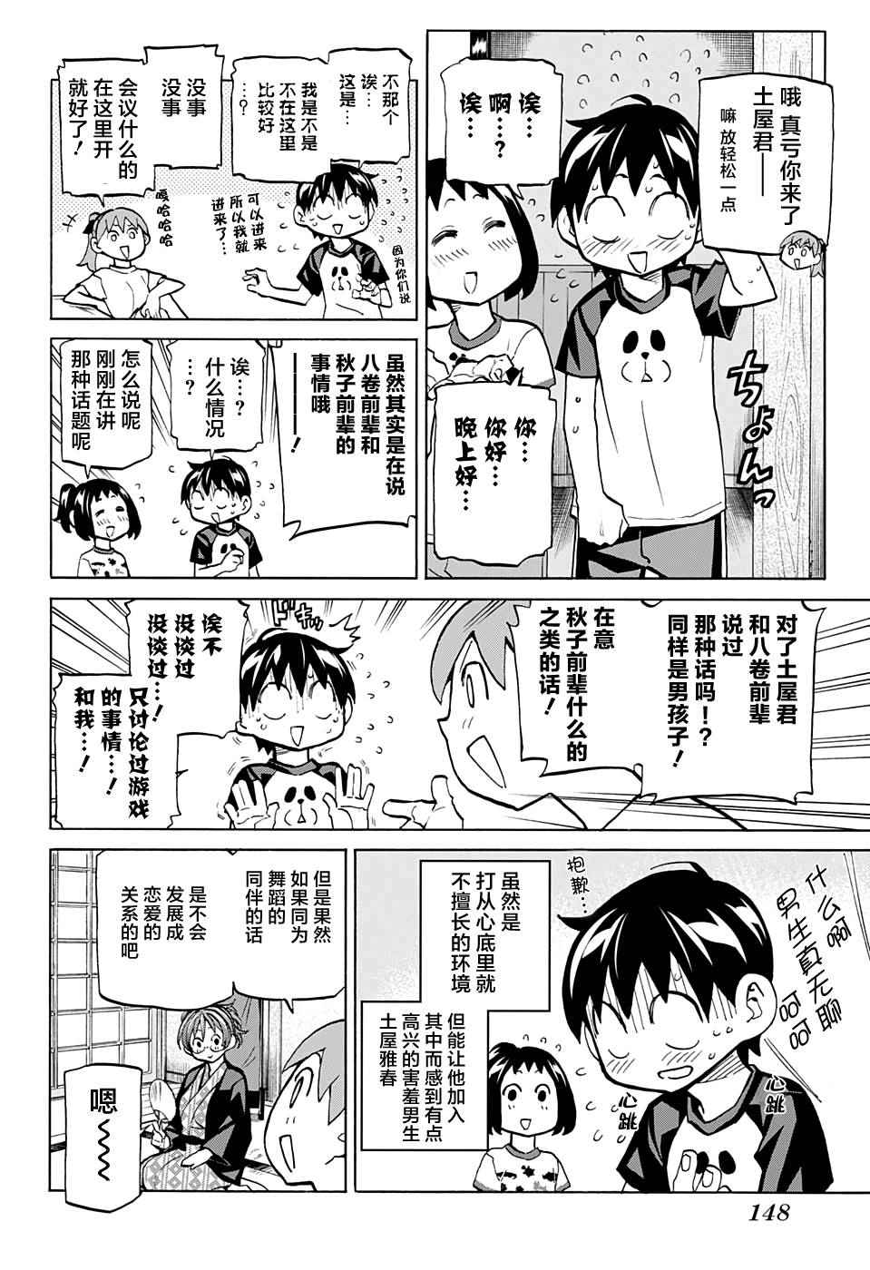 《傲首热舞 欢迎光临鹿高竞技舞蹈部》漫画 傲首热舞 042话