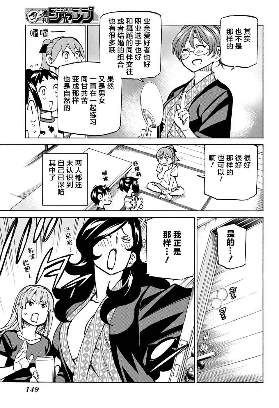 《傲首热舞 欢迎光临鹿高竞技舞蹈部》漫画 傲首热舞 042话