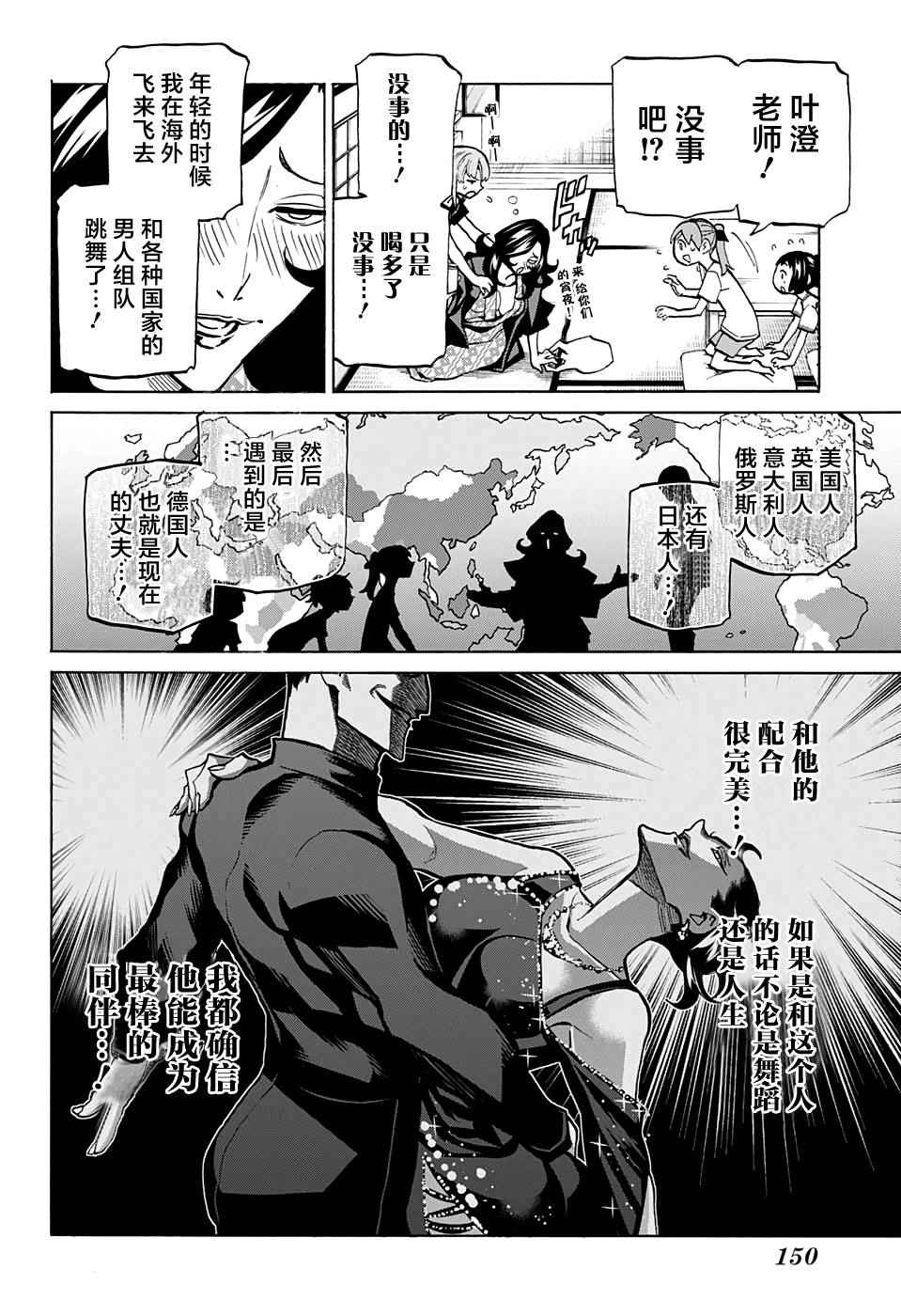 《傲首热舞 欢迎光临鹿高竞技舞蹈部》漫画 傲首热舞 042话