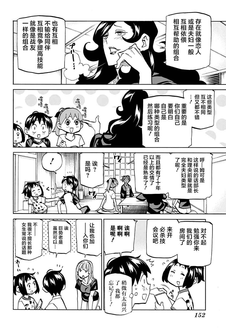 《傲首热舞 欢迎光临鹿高竞技舞蹈部》漫画 傲首热舞 042话