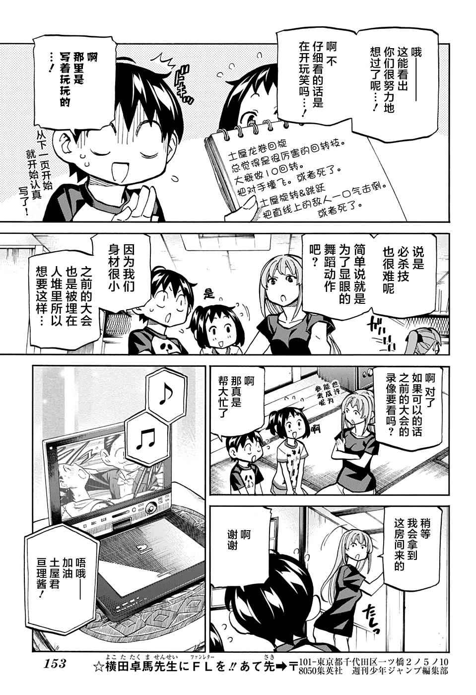 《傲首热舞 欢迎光临鹿高竞技舞蹈部》漫画 傲首热舞 042话