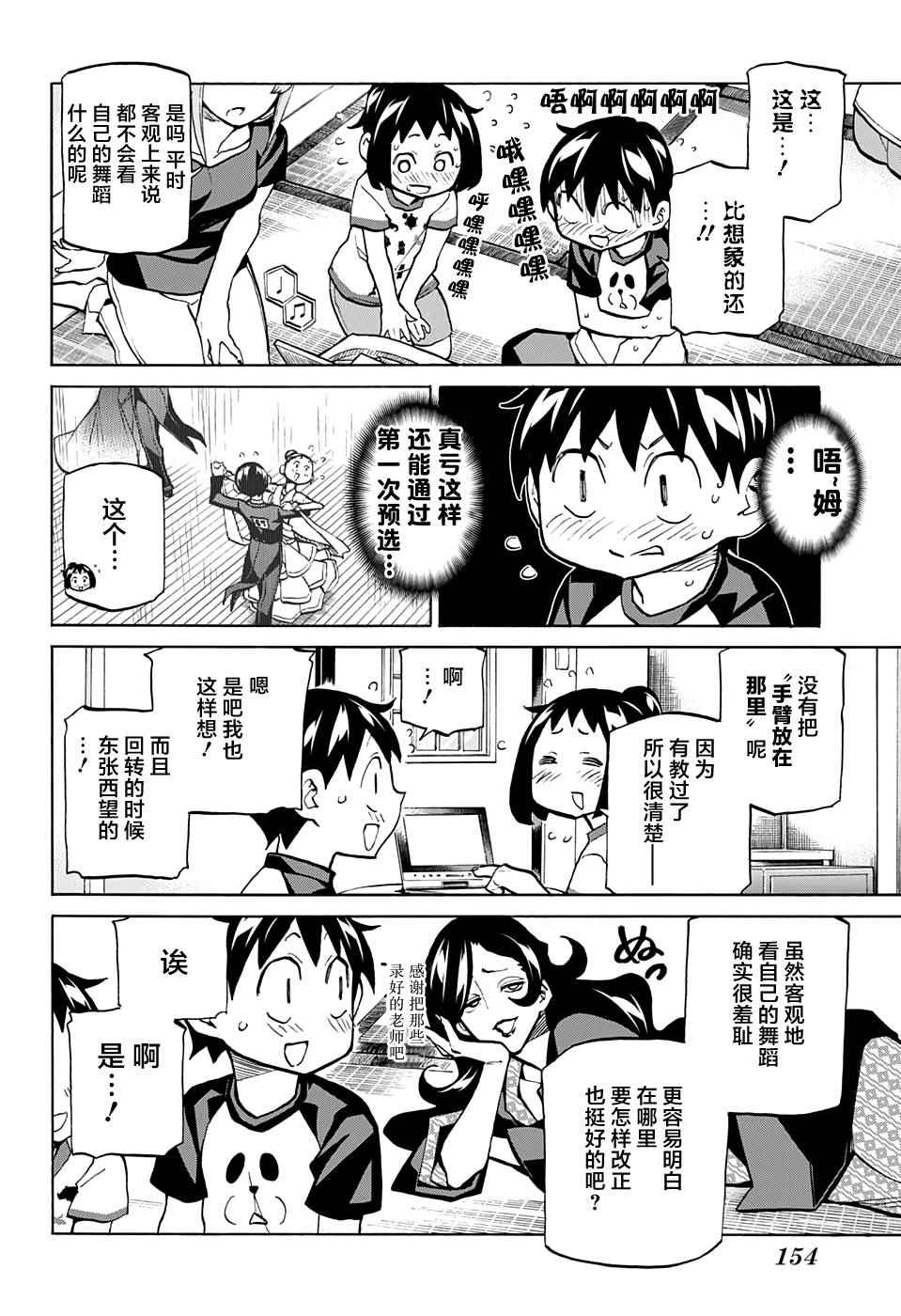 《傲首热舞 欢迎光临鹿高竞技舞蹈部》漫画 傲首热舞 042话