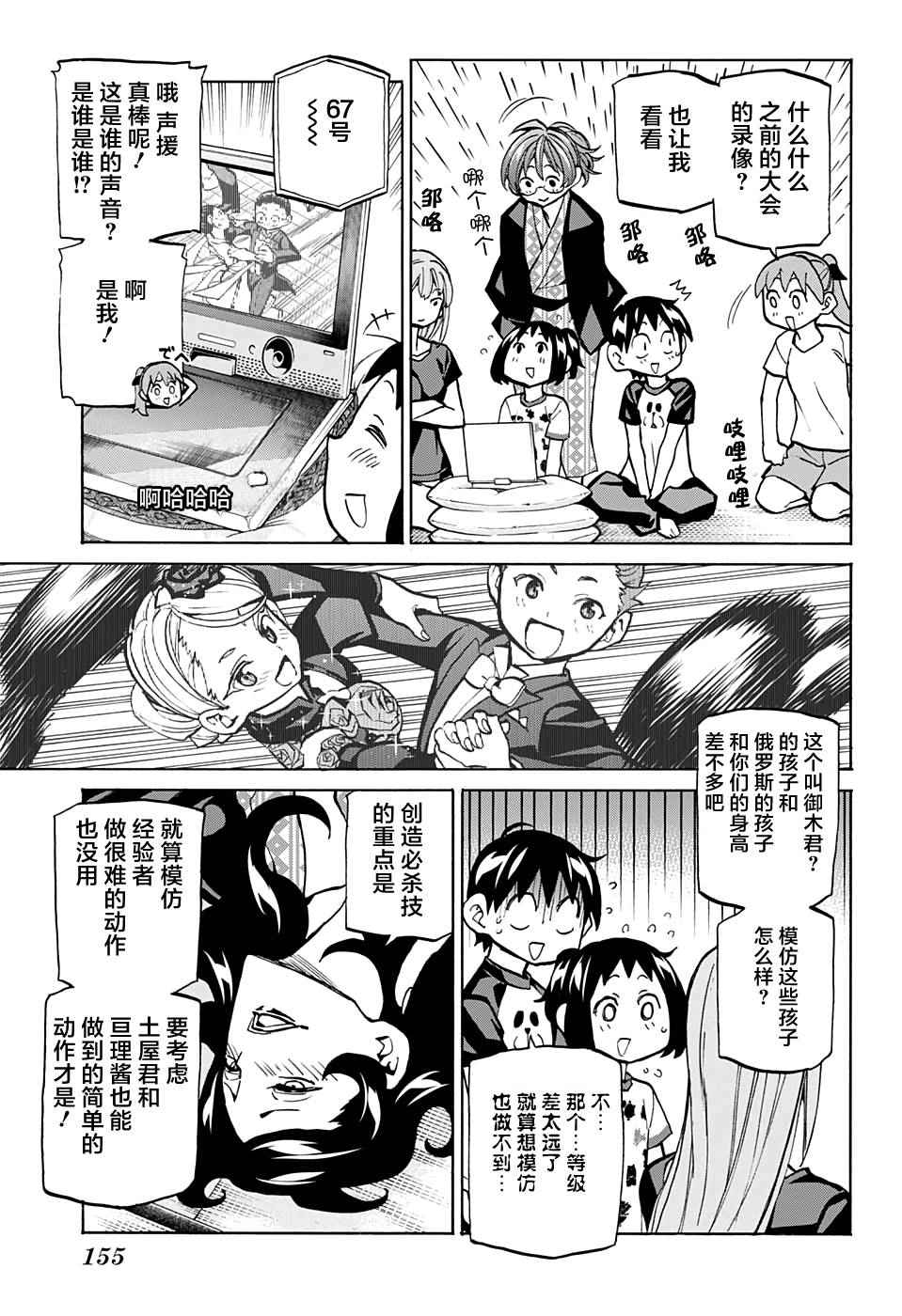 《傲首热舞 欢迎光临鹿高竞技舞蹈部》漫画 傲首热舞 042话