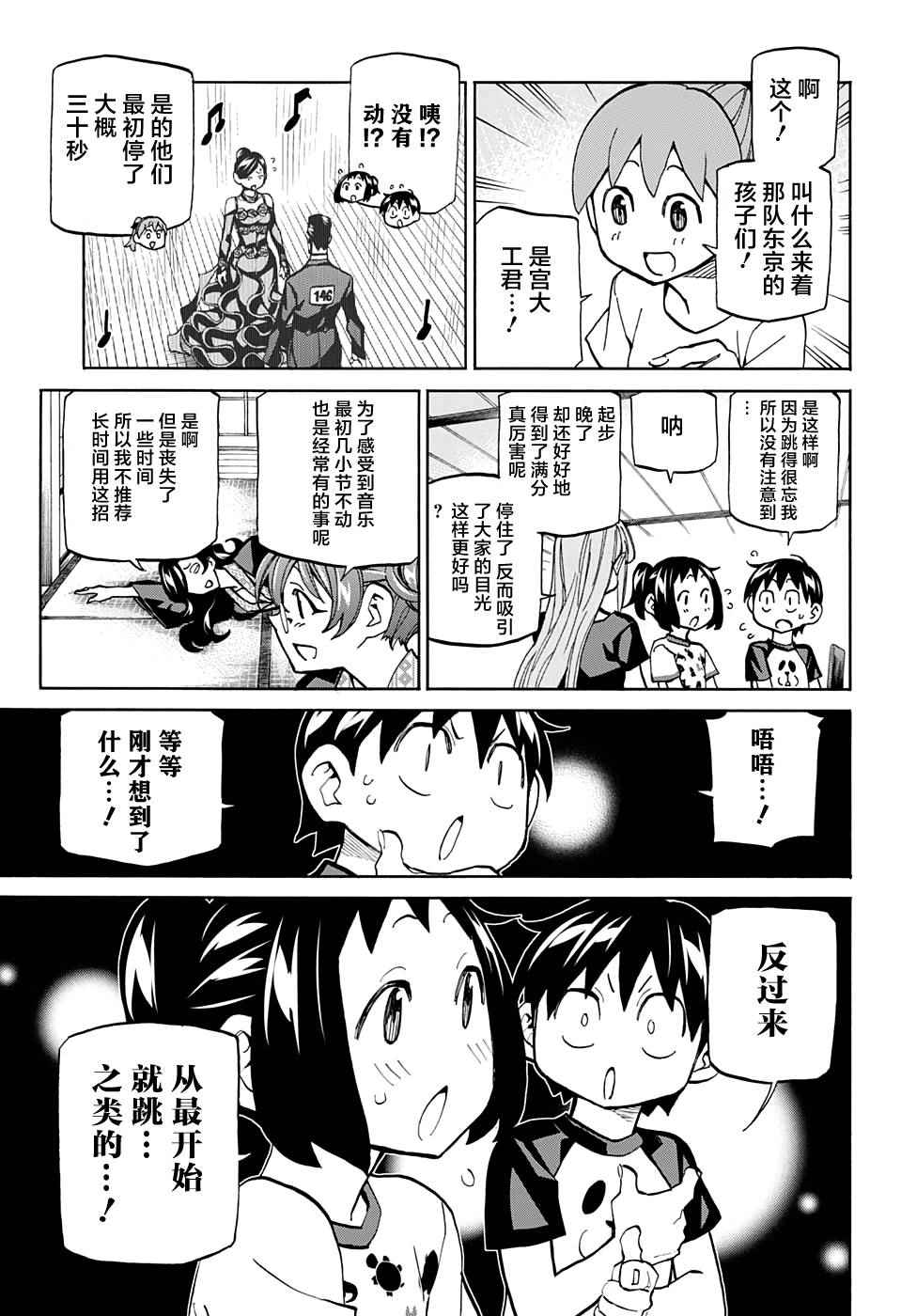 《傲首热舞 欢迎光临鹿高竞技舞蹈部》漫画 傲首热舞 042话