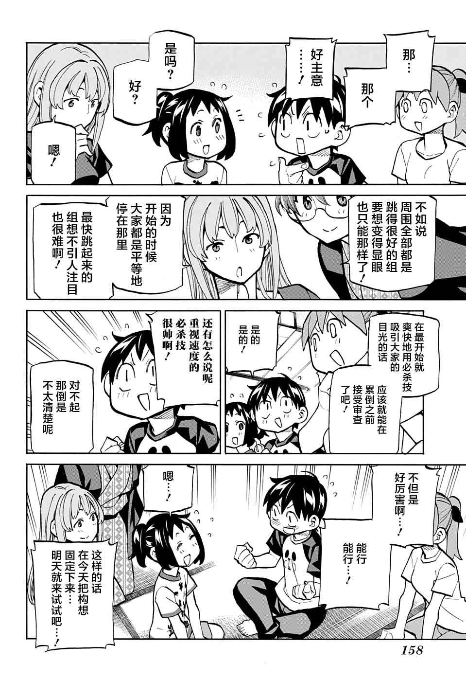 《傲首热舞 欢迎光临鹿高竞技舞蹈部》漫画 傲首热舞 042话