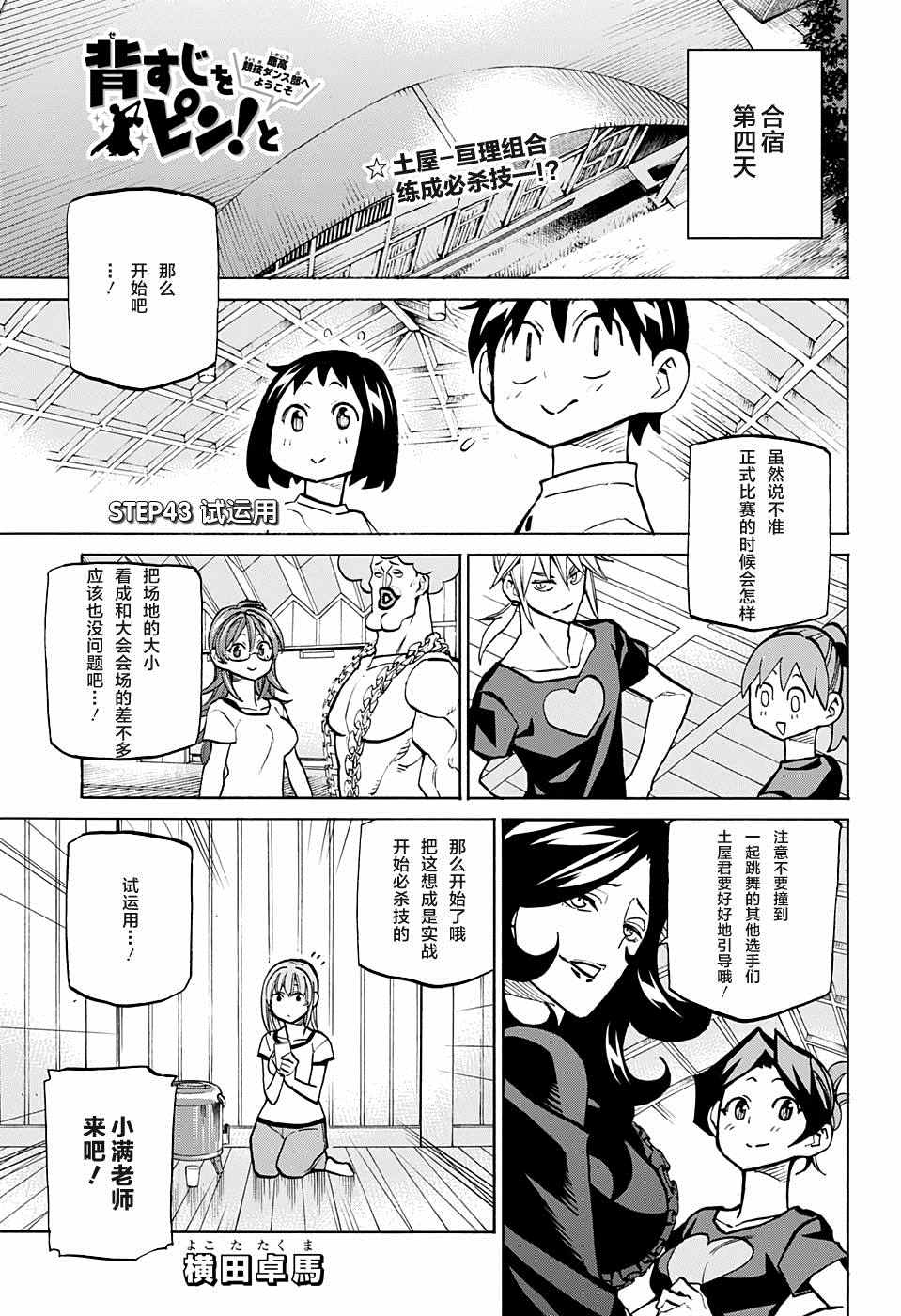 《傲首热舞 欢迎光临鹿高竞技舞蹈部》漫画 傲首热舞 043话