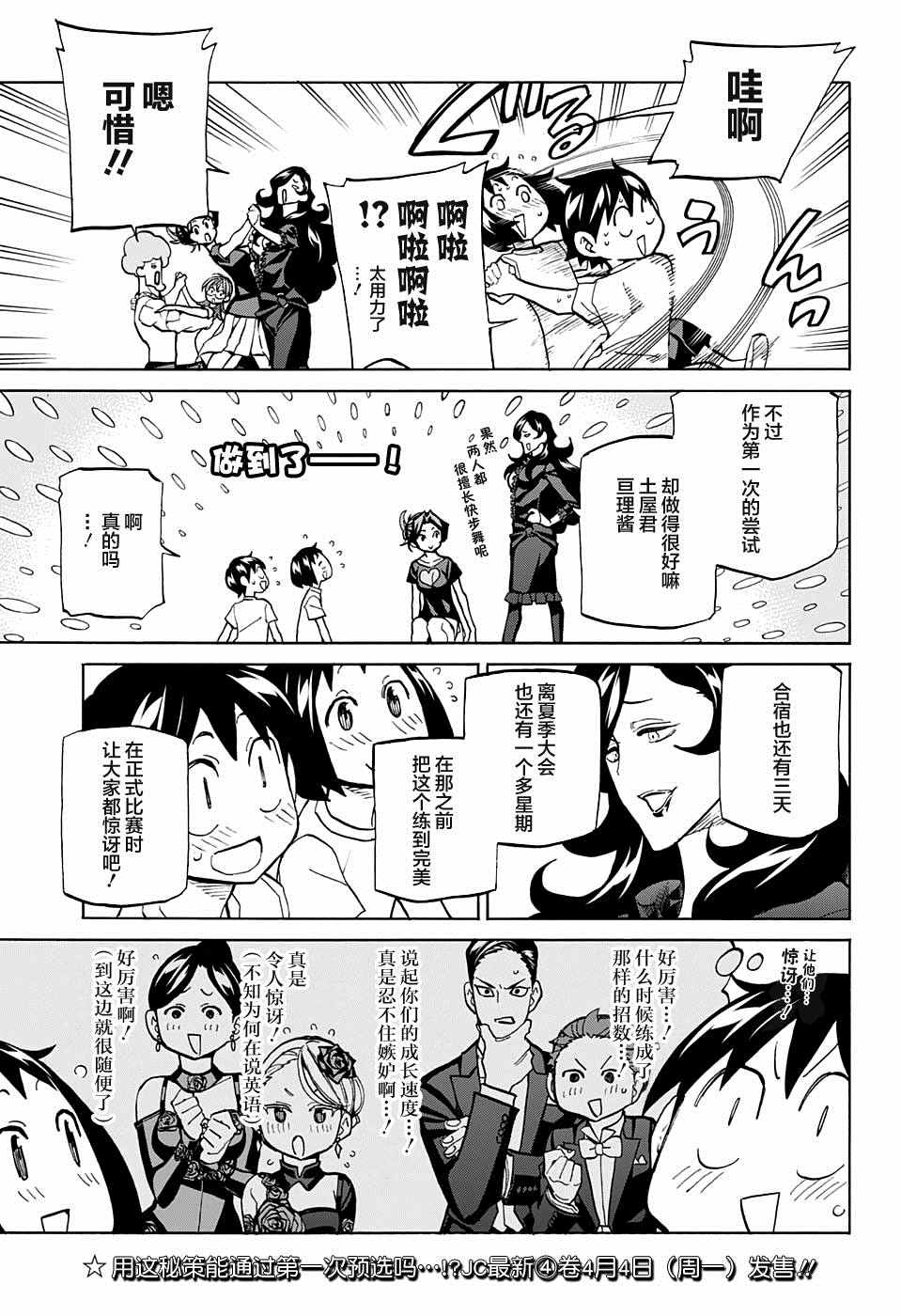 《傲首热舞 欢迎光临鹿高竞技舞蹈部》漫画 傲首热舞 043话