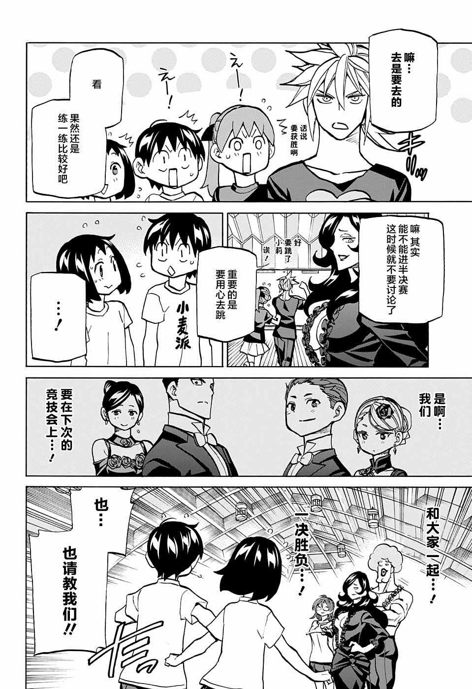 《傲首热舞 欢迎光临鹿高竞技舞蹈部》漫画 傲首热舞 043话