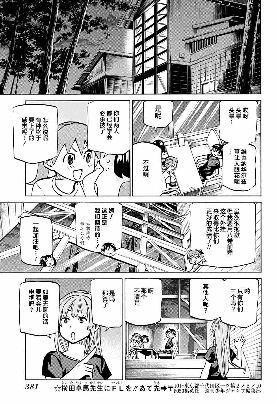 《傲首热舞 欢迎光临鹿高竞技舞蹈部》漫画 傲首热舞 043话