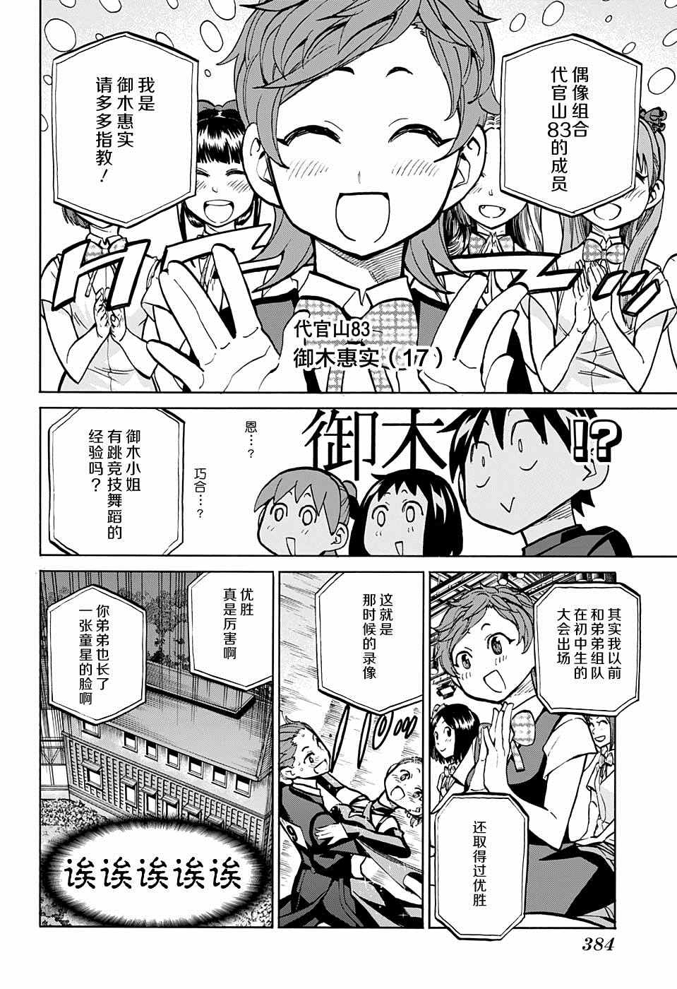 《傲首热舞 欢迎光临鹿高竞技舞蹈部》漫画 傲首热舞 043话