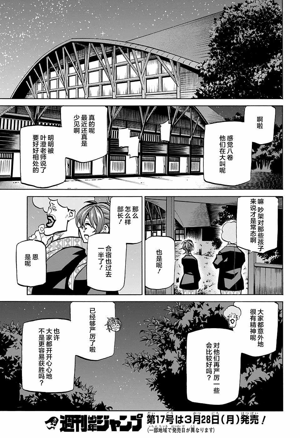 《傲首热舞 欢迎光临鹿高竞技舞蹈部》漫画 傲首热舞 043话