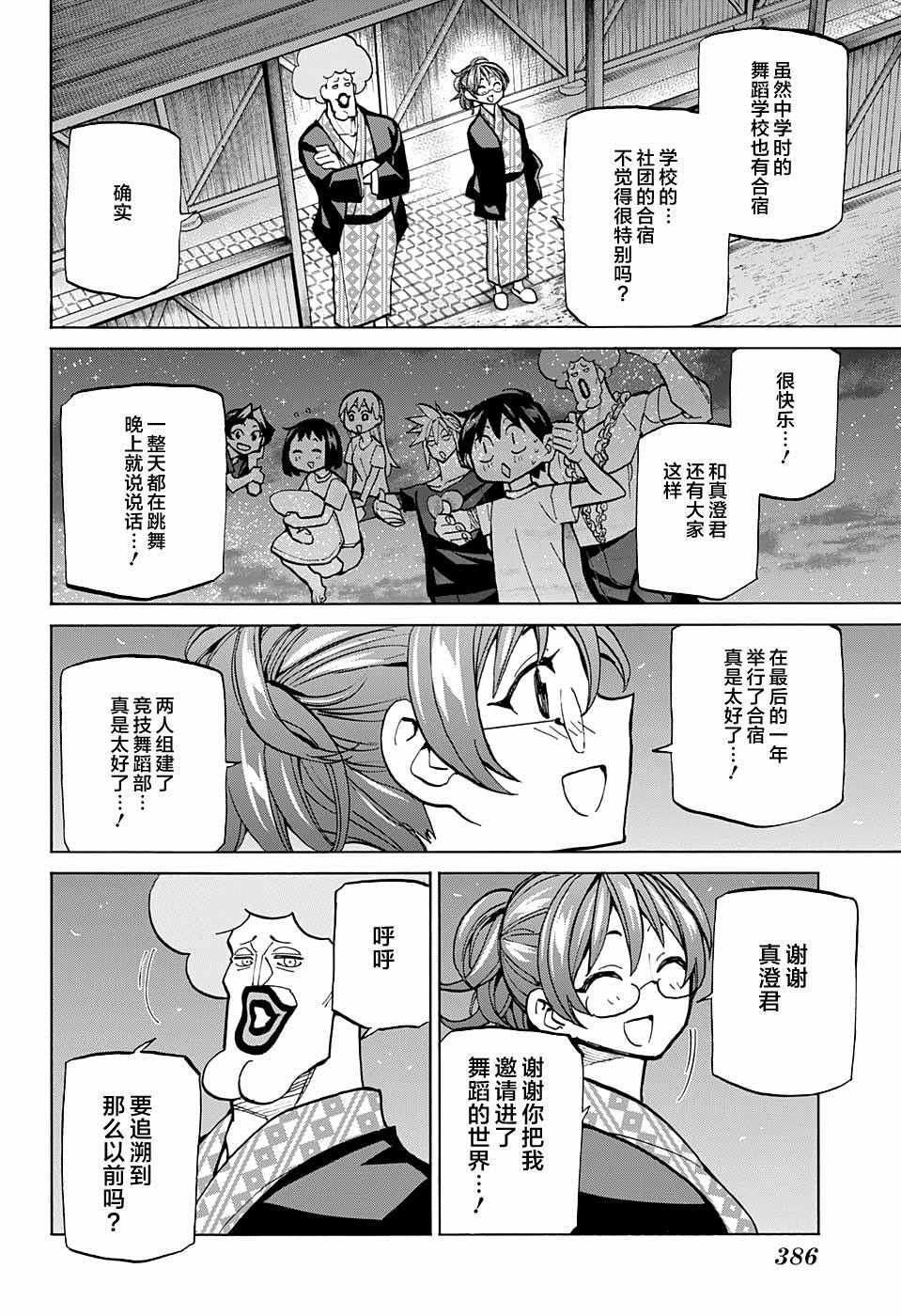 《傲首热舞 欢迎光临鹿高竞技舞蹈部》漫画 傲首热舞 043话