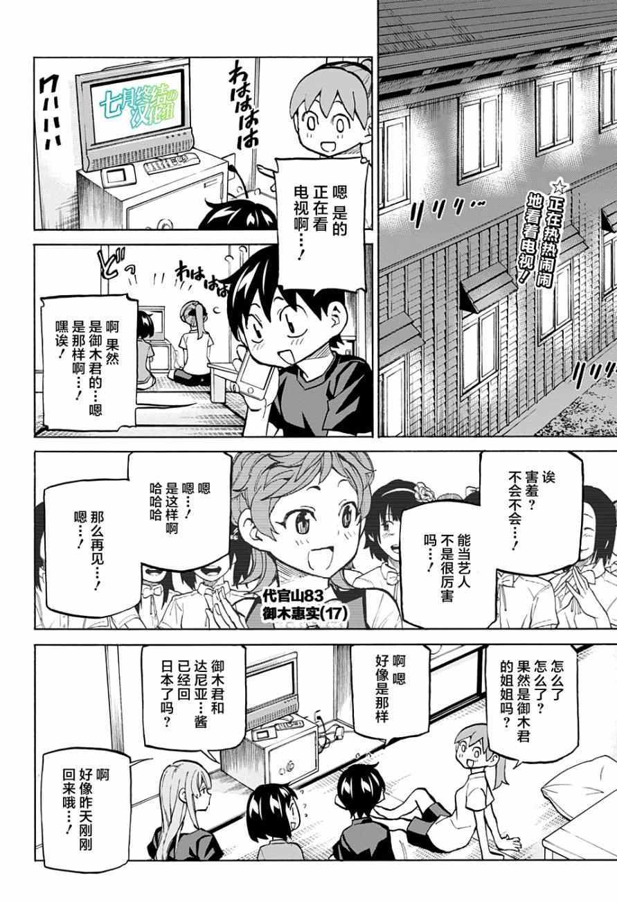 《傲首热舞 欢迎光临鹿高竞技舞蹈部》漫画 傲首热舞 044话