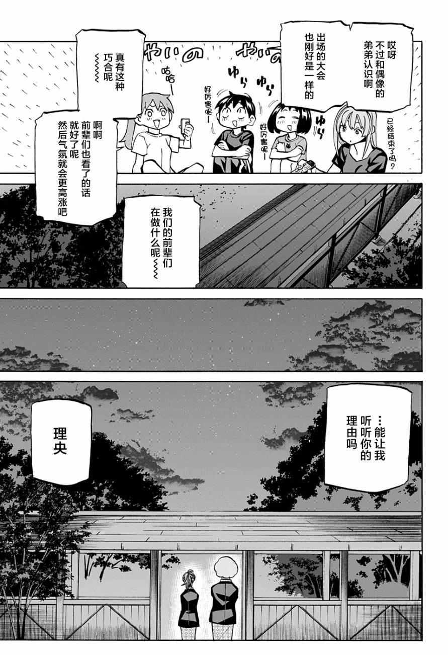 《傲首热舞 欢迎光临鹿高竞技舞蹈部》漫画 傲首热舞 044话