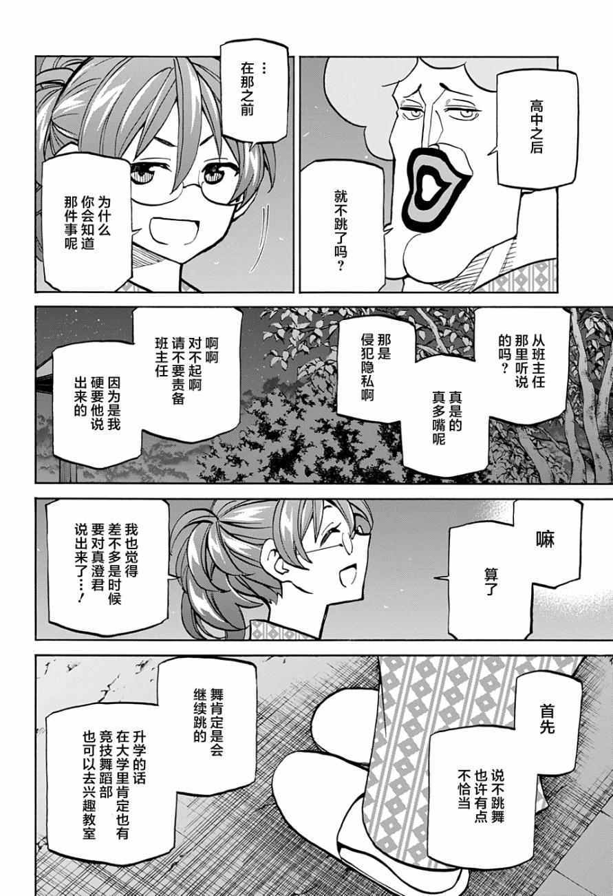 《傲首热舞 欢迎光临鹿高竞技舞蹈部》漫画 傲首热舞 044话