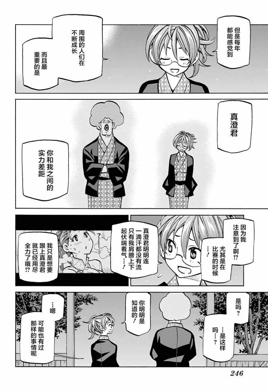 《傲首热舞 欢迎光临鹿高竞技舞蹈部》漫画 傲首热舞 044话