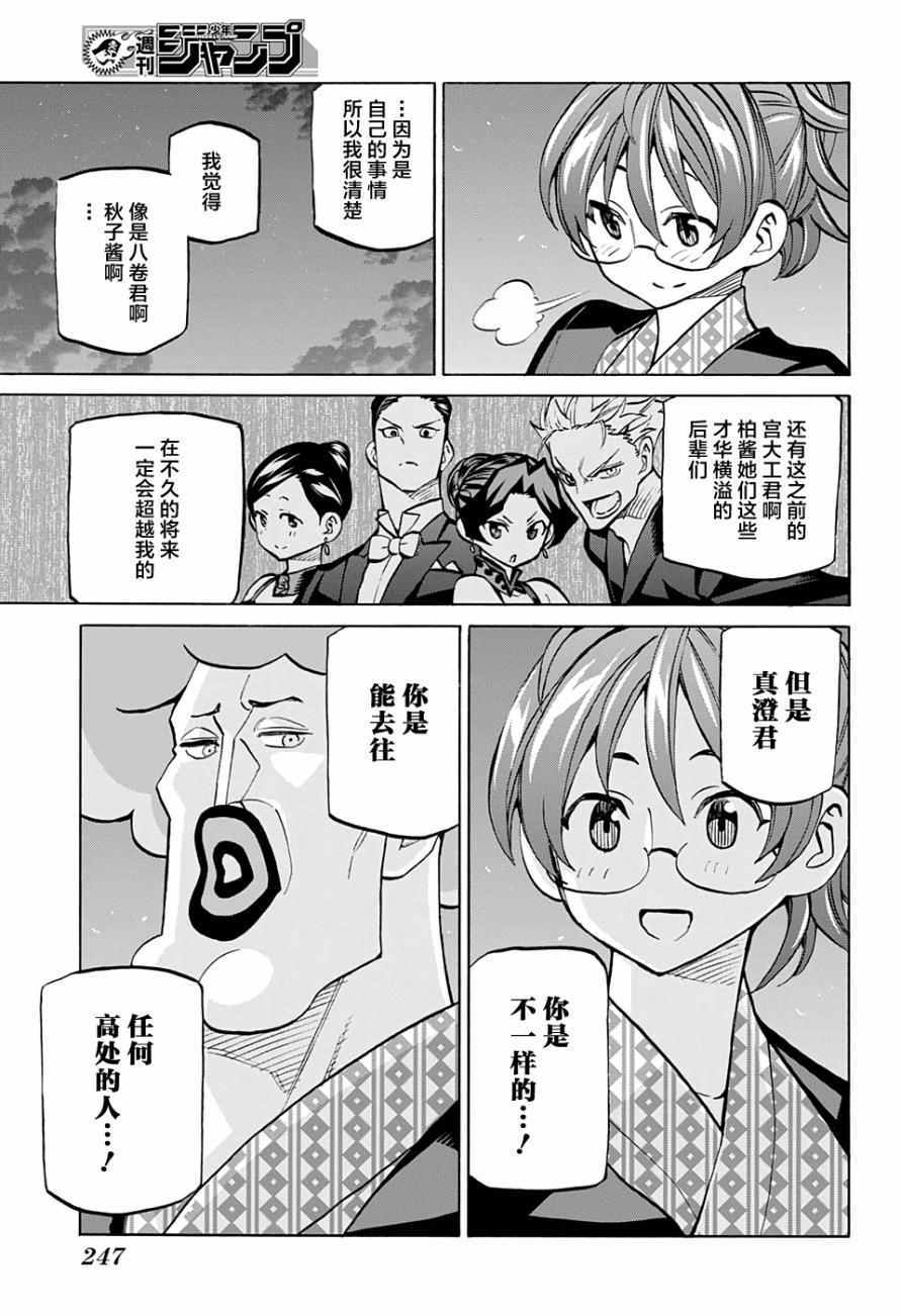 《傲首热舞 欢迎光临鹿高竞技舞蹈部》漫画 傲首热舞 044话