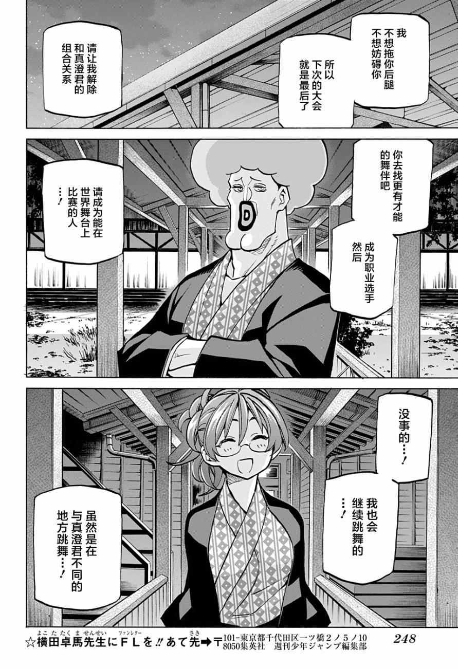 《傲首热舞 欢迎光临鹿高竞技舞蹈部》漫画 傲首热舞 044话