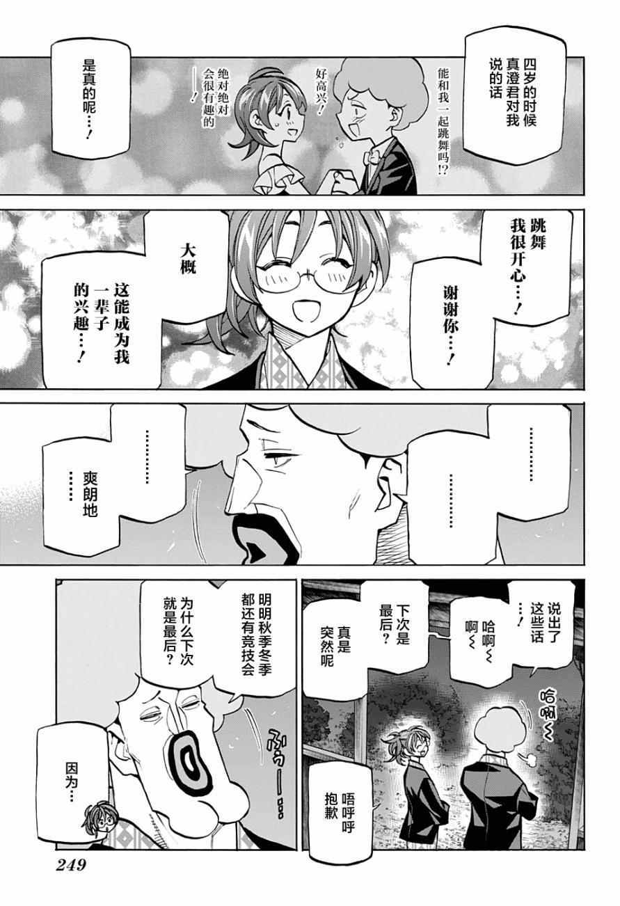 《傲首热舞 欢迎光临鹿高竞技舞蹈部》漫画 傲首热舞 044话