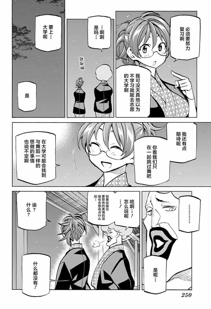 《傲首热舞 欢迎光临鹿高竞技舞蹈部》漫画 傲首热舞 044话