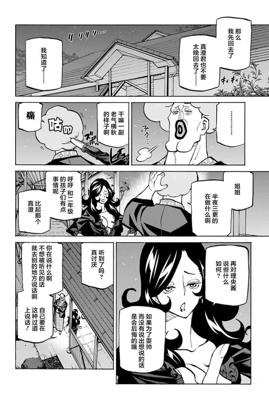 《傲首热舞 欢迎光临鹿高竞技舞蹈部》漫画 傲首热舞 044话