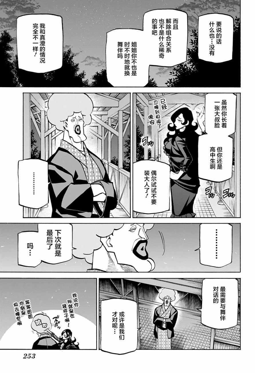 《傲首热舞 欢迎光临鹿高竞技舞蹈部》漫画 傲首热舞 044话