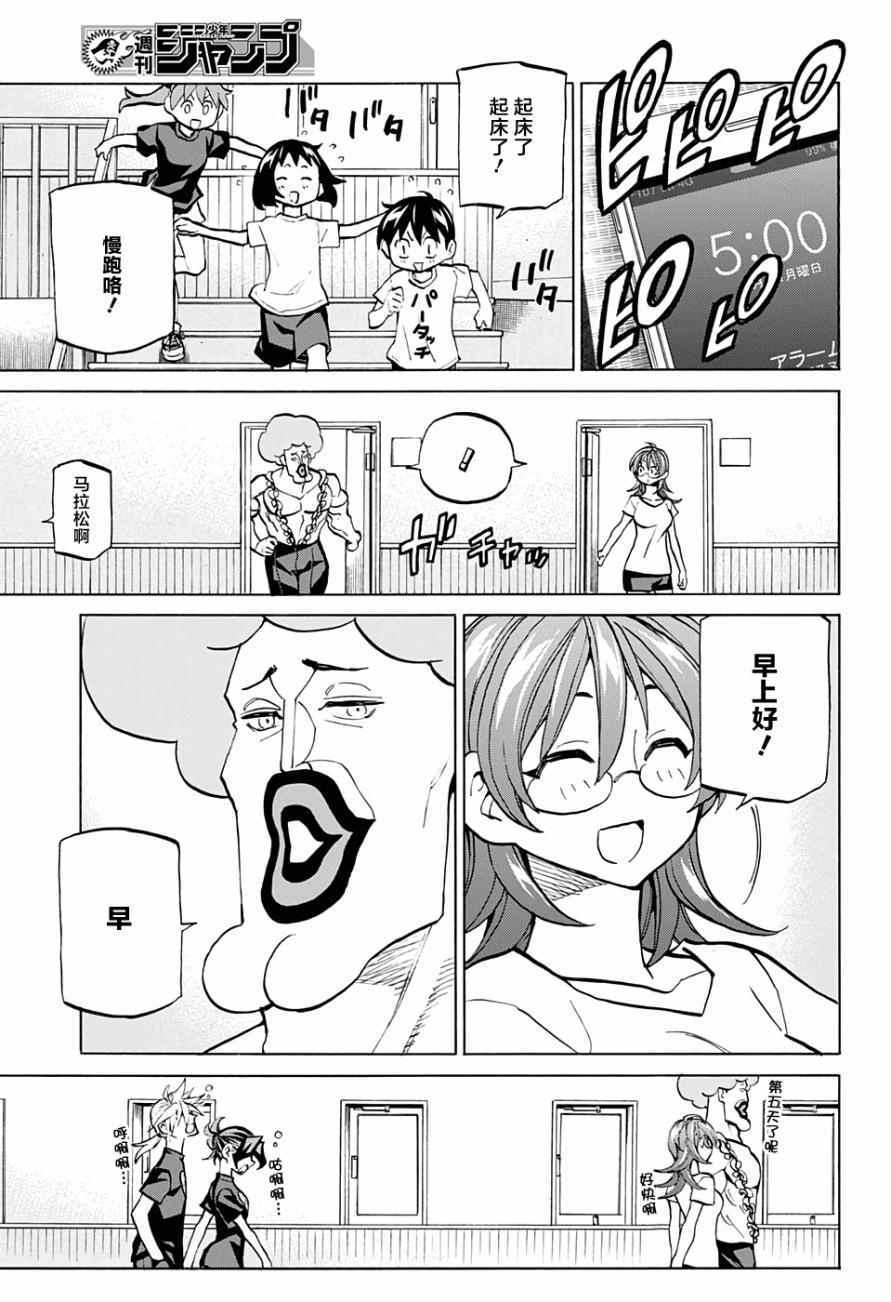 《傲首热舞 欢迎光临鹿高竞技舞蹈部》漫画 傲首热舞 044话