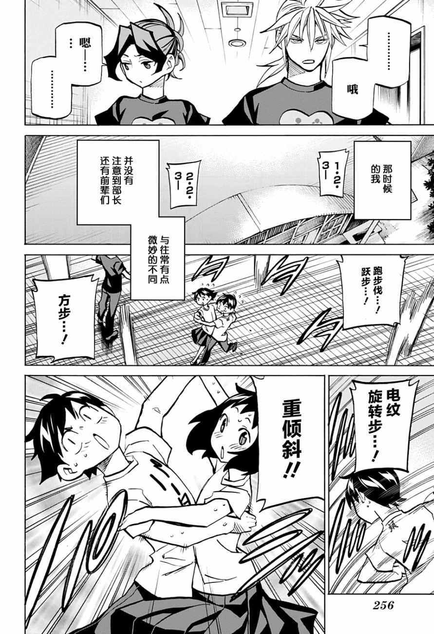 《傲首热舞 欢迎光临鹿高竞技舞蹈部》漫画 傲首热舞 044话