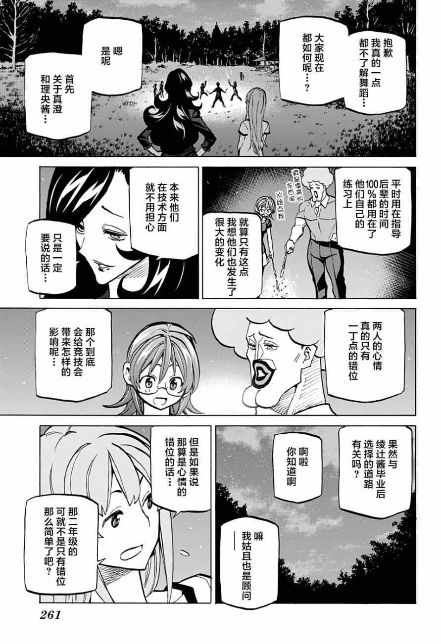 《傲首热舞 欢迎光临鹿高竞技舞蹈部》漫画 傲首热舞 044话