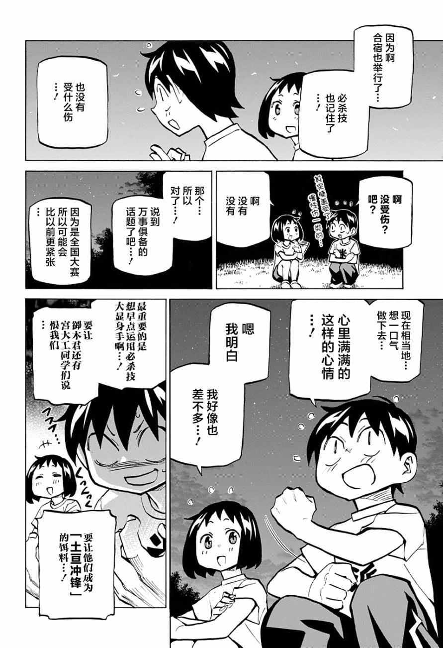 《傲首热舞 欢迎光临鹿高竞技舞蹈部》漫画 傲首热舞 044话