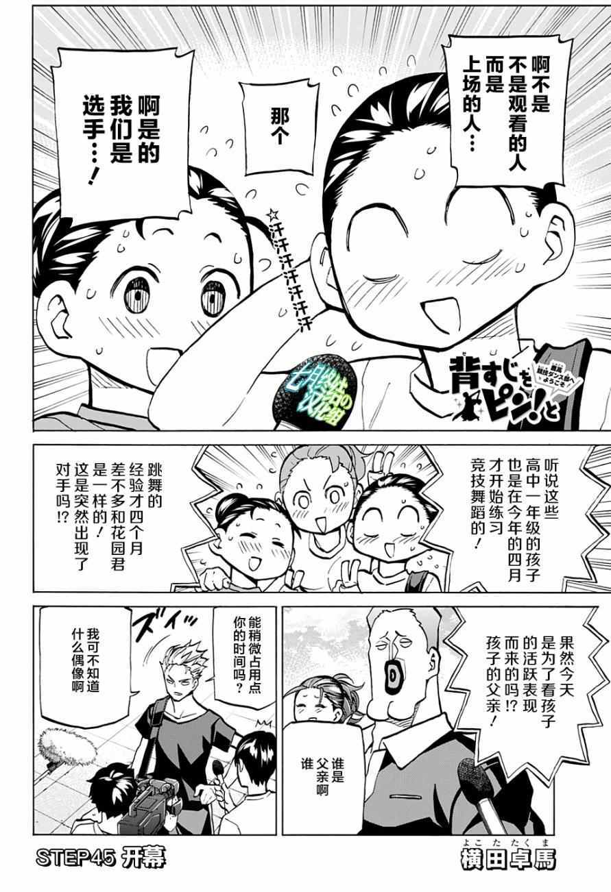 《傲首热舞 欢迎光临鹿高竞技舞蹈部》漫画 傲首热舞 045话