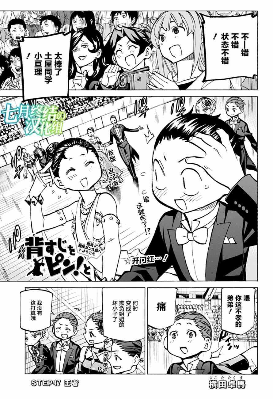 《傲首热舞 欢迎光临鹿高竞技舞蹈部》漫画 傲首热舞 047话