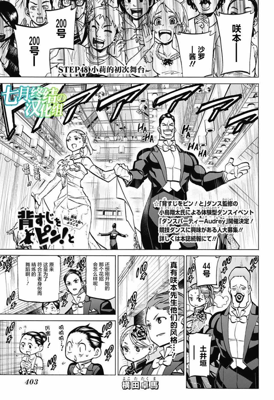 《傲首热舞 欢迎光临鹿高竞技舞蹈部》漫画 傲首热舞 048话