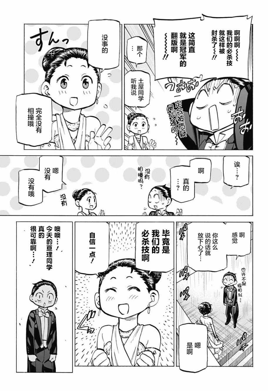 《傲首热舞 欢迎光临鹿高竞技舞蹈部》漫画 傲首热舞 048话