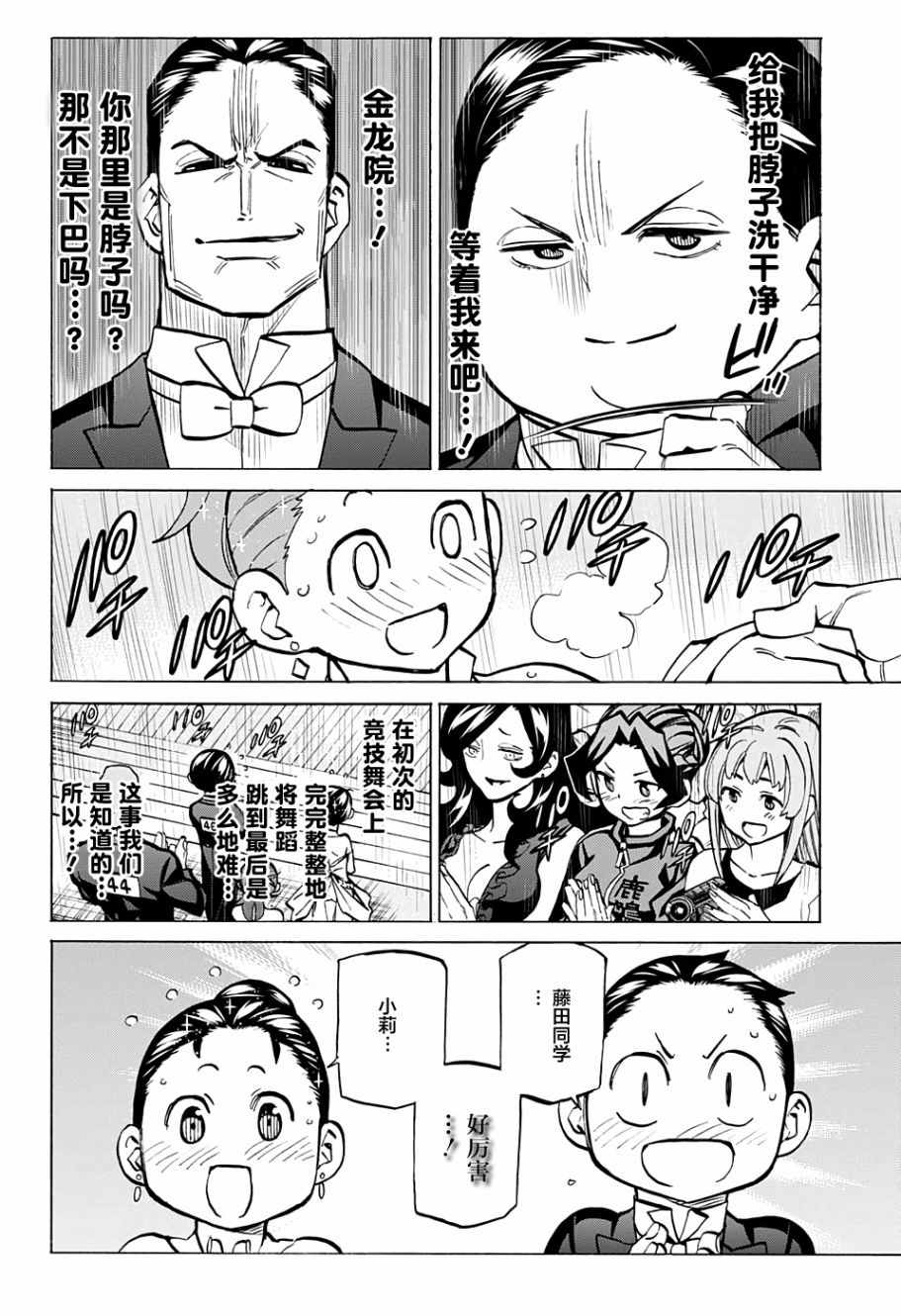 《傲首热舞 欢迎光临鹿高竞技舞蹈部》漫画 傲首热舞 049话