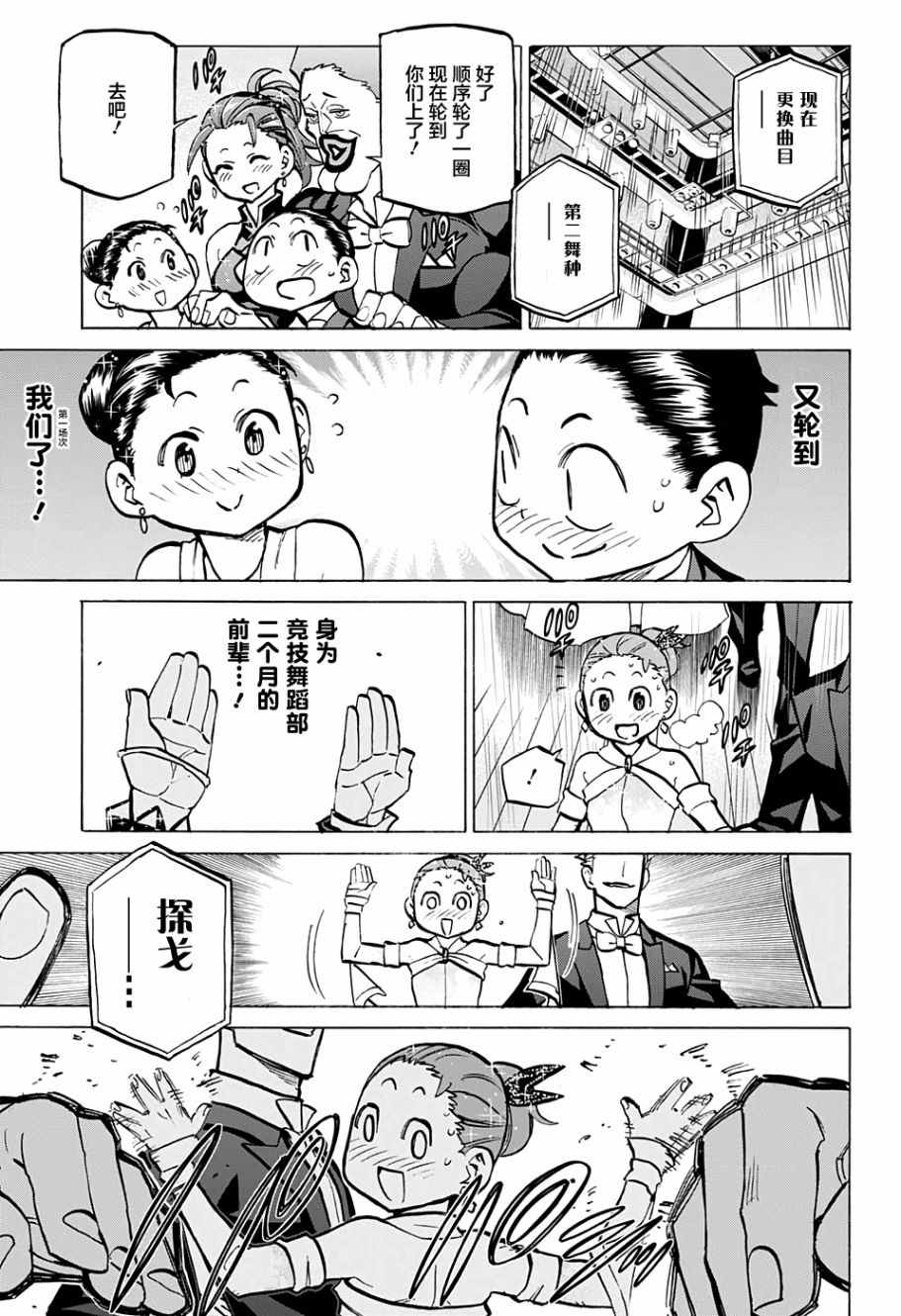 《傲首热舞 欢迎光临鹿高竞技舞蹈部》漫画 傲首热舞 049话