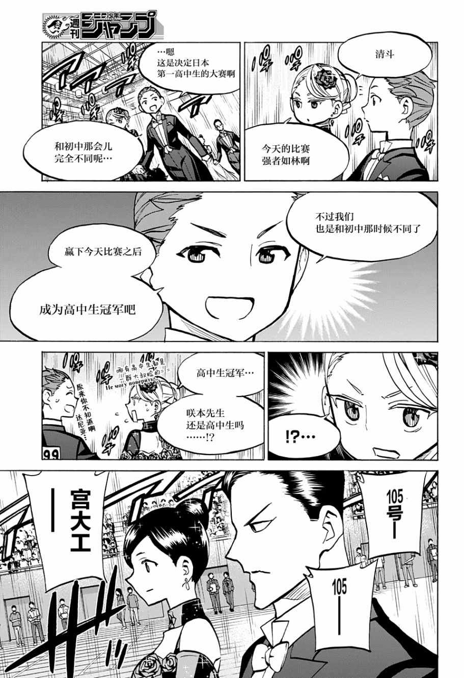 《傲首热舞 欢迎光临鹿高竞技舞蹈部》漫画 傲首热舞 049话