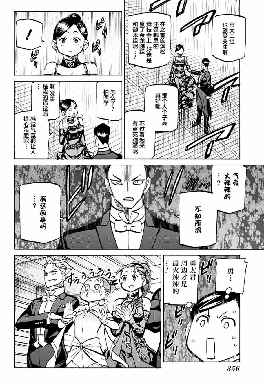 《傲首热舞 欢迎光临鹿高竞技舞蹈部》漫画 傲首热舞 049话