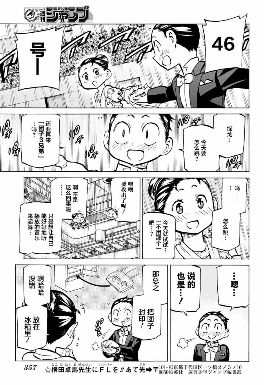 《傲首热舞 欢迎光临鹿高竞技舞蹈部》漫画 傲首热舞 049话