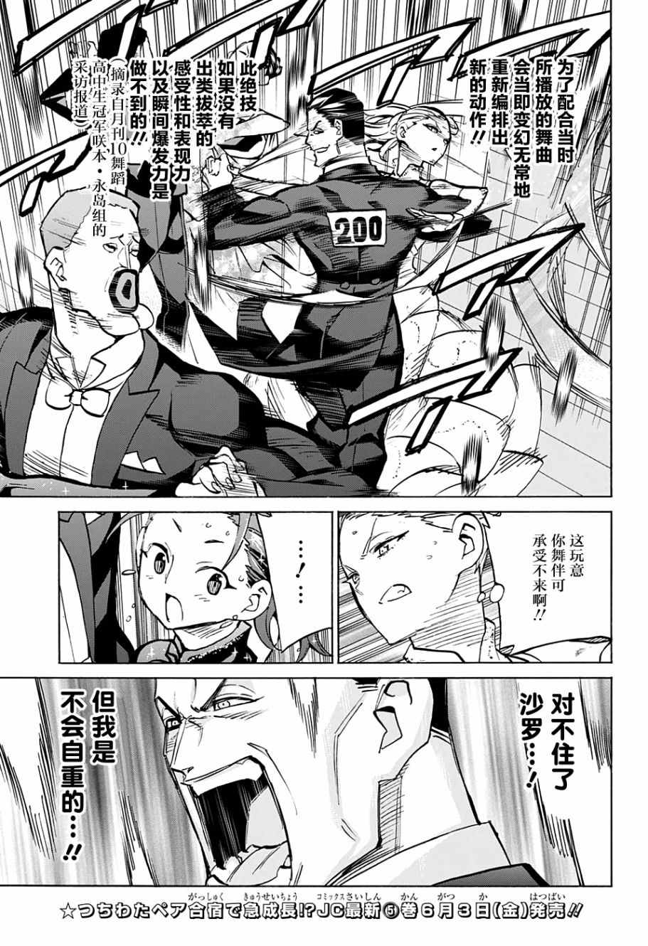 《傲首热舞 欢迎光临鹿高竞技舞蹈部》漫画 傲首热舞 050话