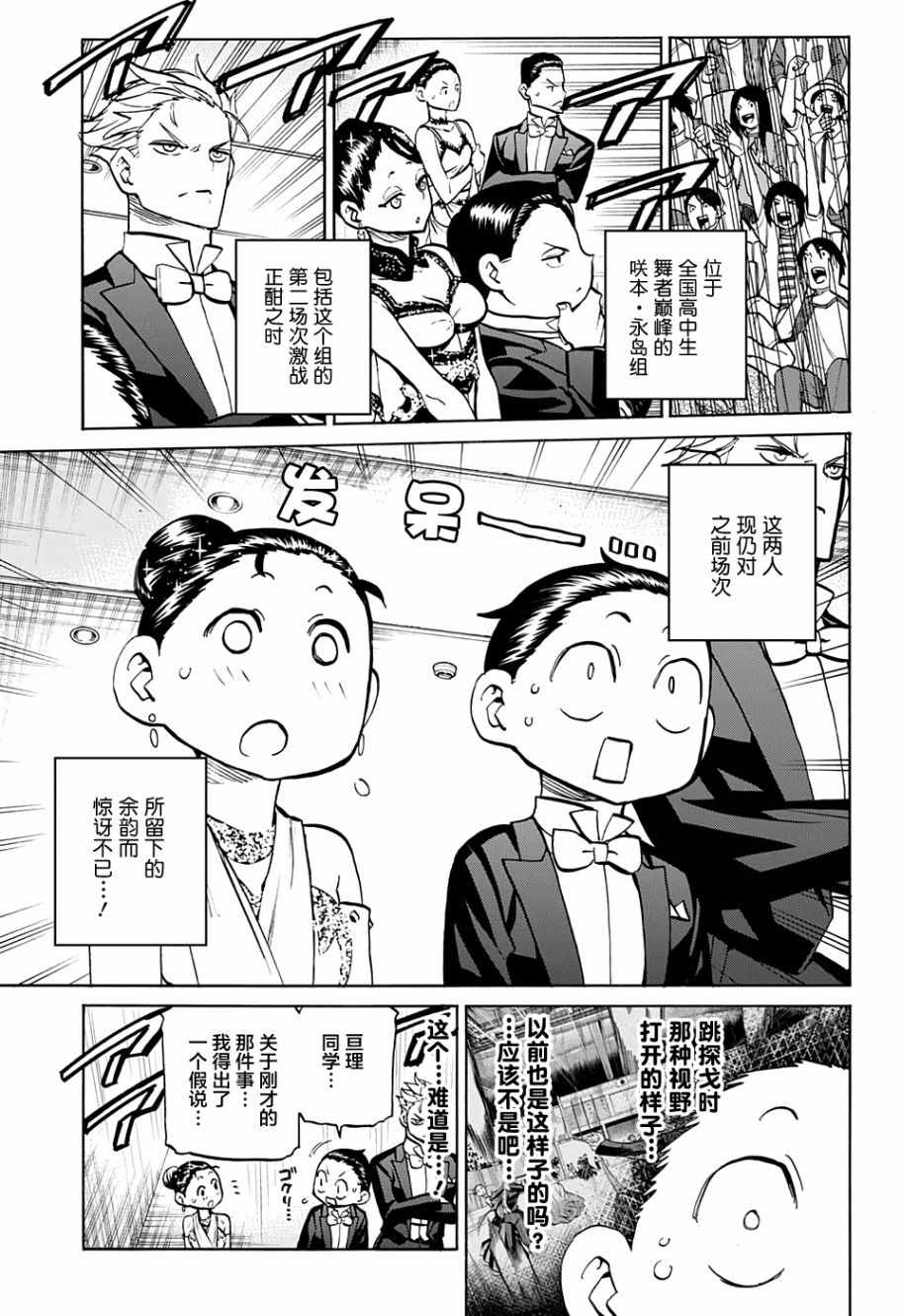 《傲首热舞 欢迎光临鹿高竞技舞蹈部》漫画 傲首热舞 050话