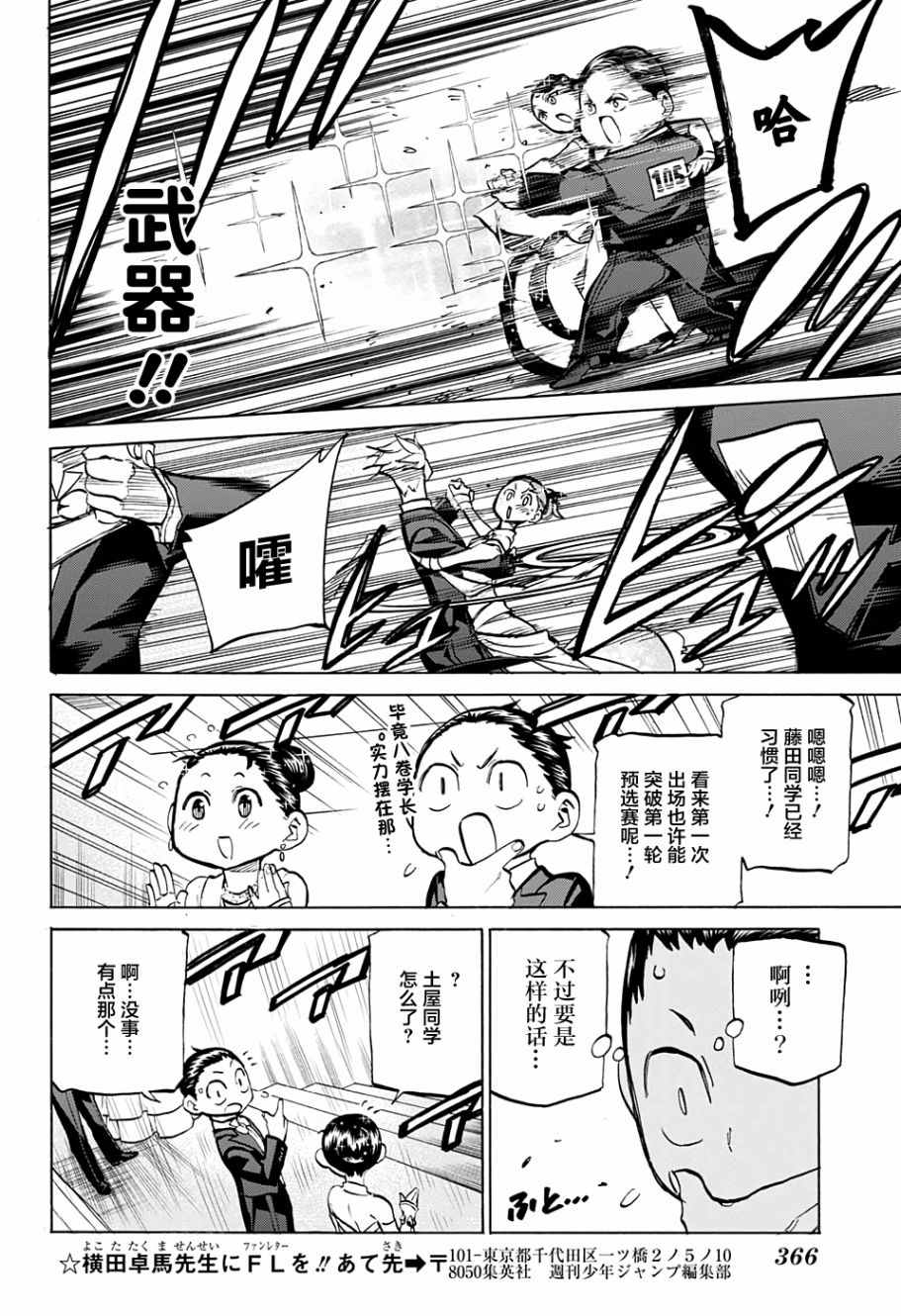 《傲首热舞 欢迎光临鹿高竞技舞蹈部》漫画 傲首热舞 050话