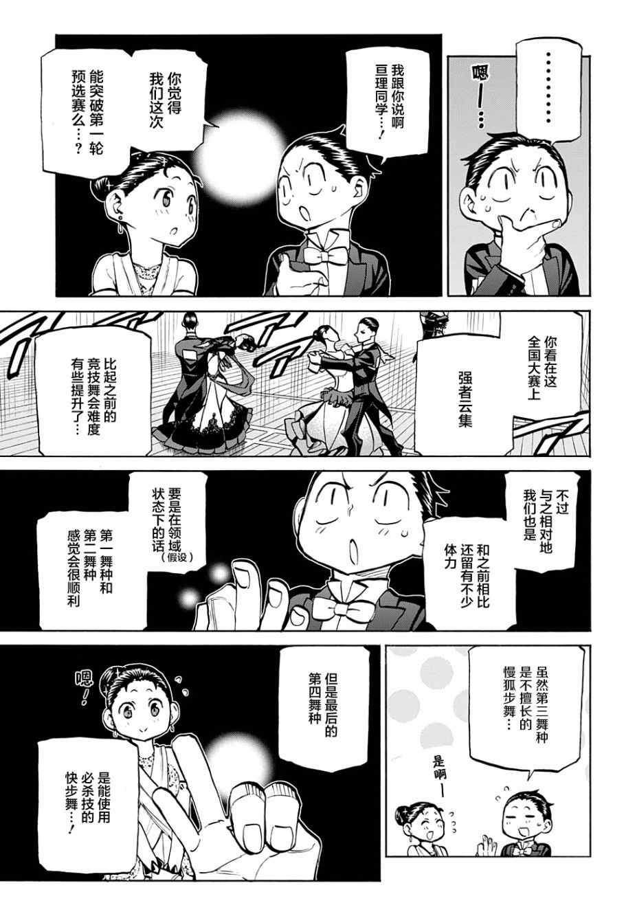 《傲首热舞 欢迎光临鹿高竞技舞蹈部》漫画 傲首热舞 050话