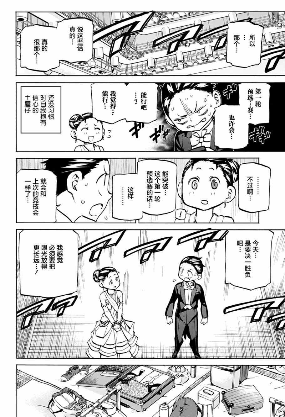 《傲首热舞 欢迎光临鹿高竞技舞蹈部》漫画 傲首热舞 050话