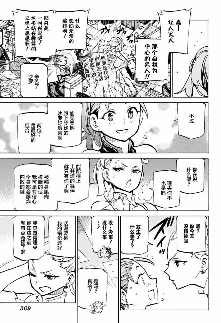 《傲首热舞 欢迎光临鹿高竞技舞蹈部》漫画 傲首热舞 050话