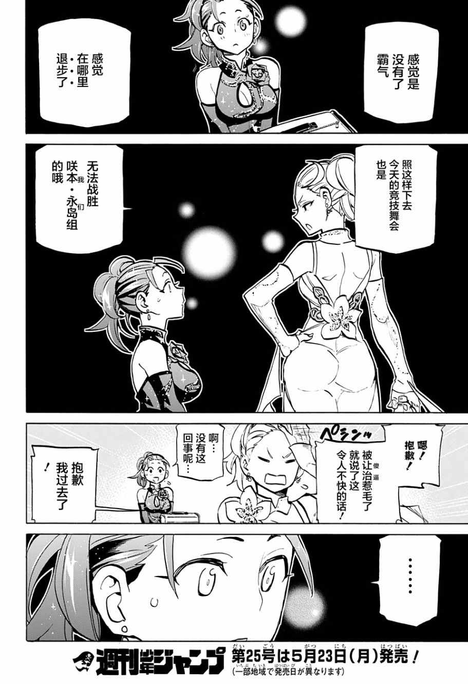 《傲首热舞 欢迎光临鹿高竞技舞蹈部》漫画 傲首热舞 050话